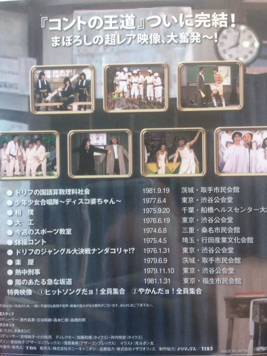 8時だョ！全員集合 入場整理付き！