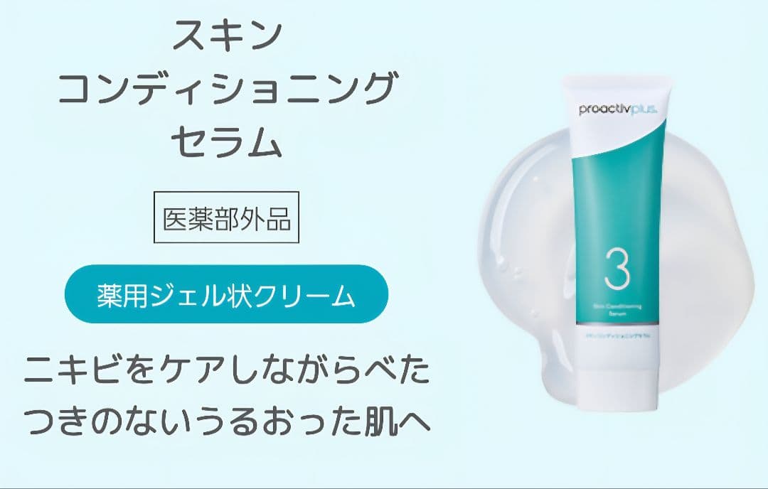 プロアクティブ　４点セット　新品未使用未開封