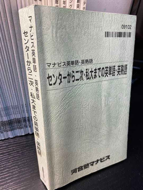河合塾マナビス　英語テキスト