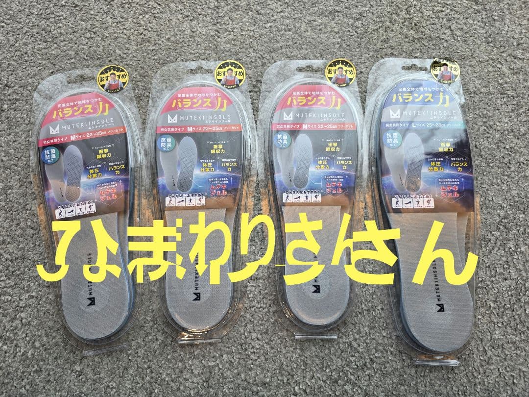 新品　MUTEKI INSOL ムテキンソール M×3.L×1サイズ　4足セット