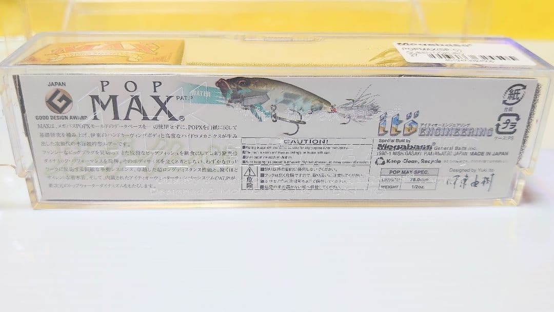 メガバスPOP-MAXポップマックス