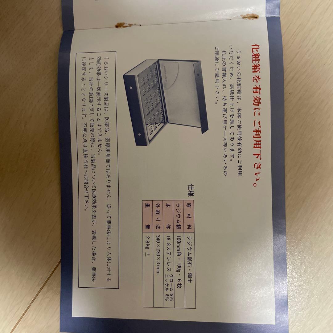 ラジウム鉱石内蔵　うるおい　温浴器2個セット