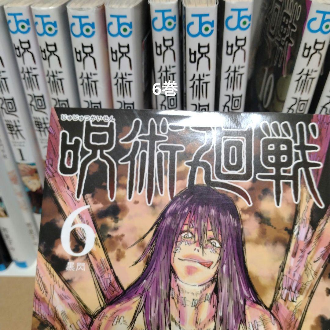 呪術廻戦 0～30巻 全巻セット 映画特典0.5巻 公式ファンブック　新品1冊