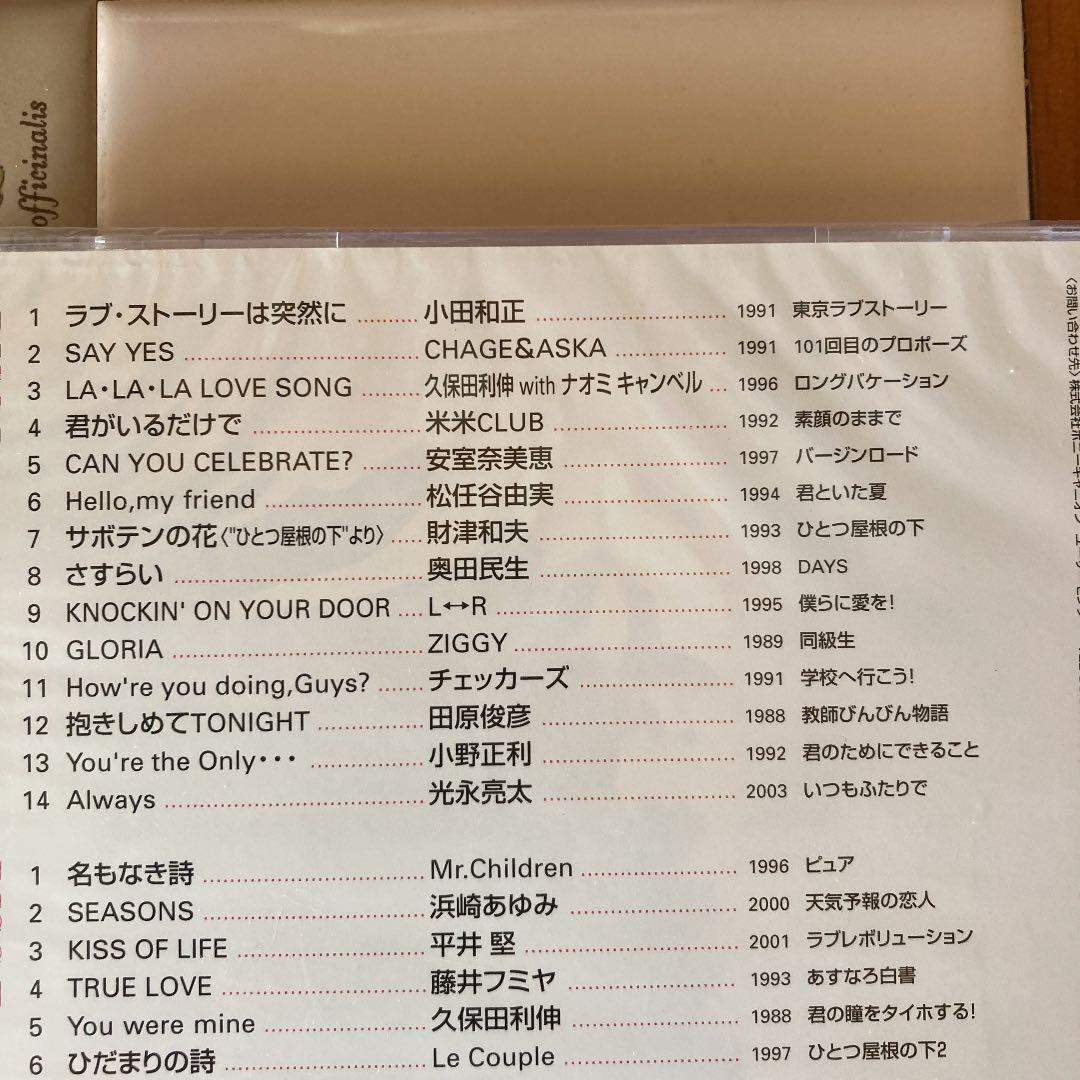 LOVE STORIES 1 フジテレビ ドラマ 主題歌　月9