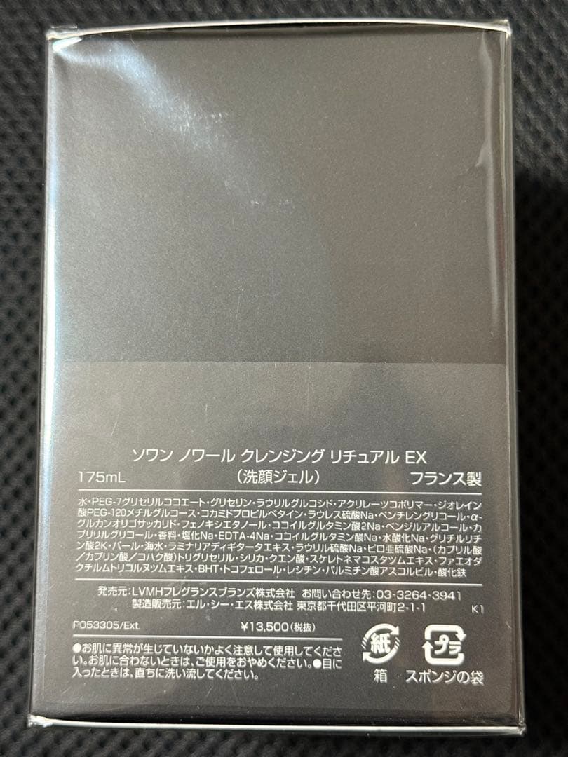 GIVENCHY ソワン ノワール クレンジング リチュアル EX