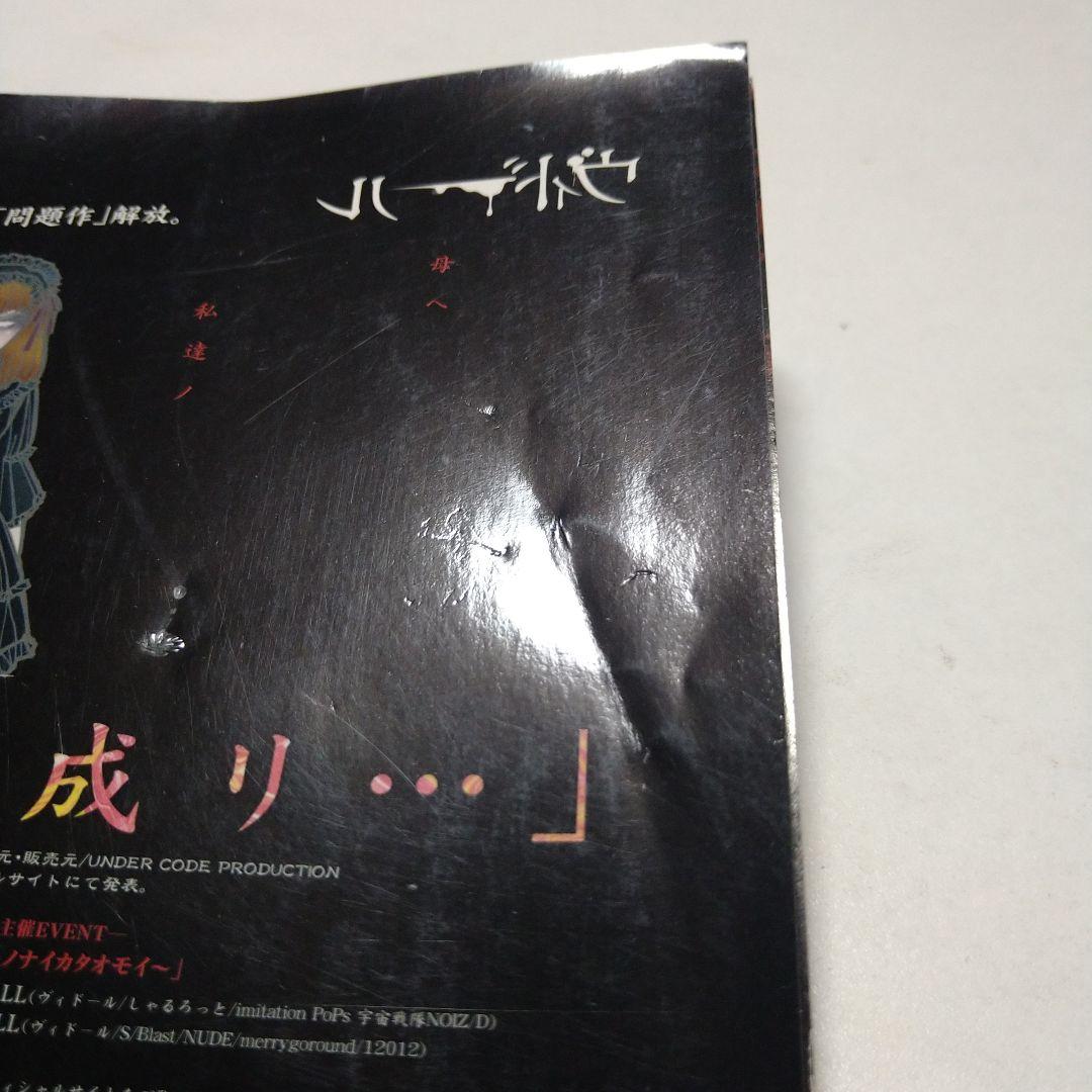 Cure vol.4 Kagrra V系 ヴィジュアル系