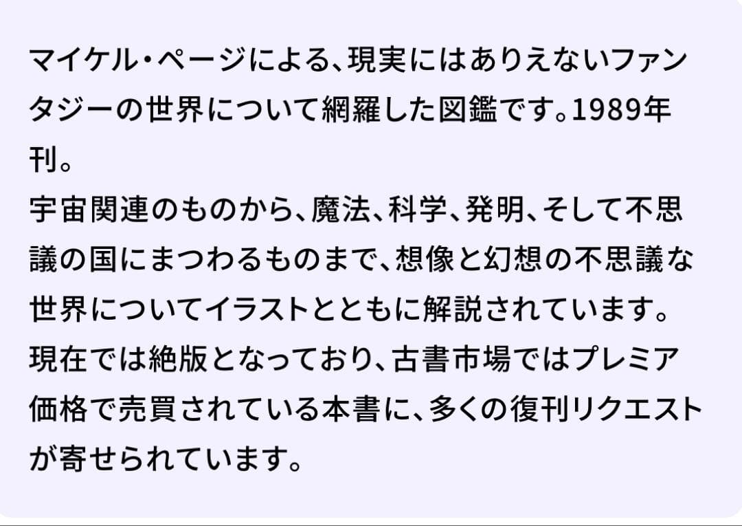 エンサイクロペディア ファンタジア 想像と幻想の不思議な世界