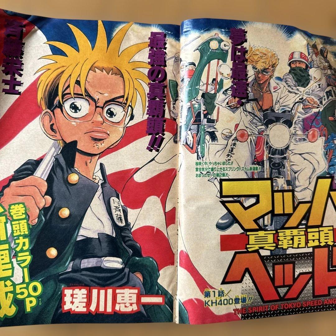 週刊少年ジャンプ 1999年19号 マッハヘッド新連載号