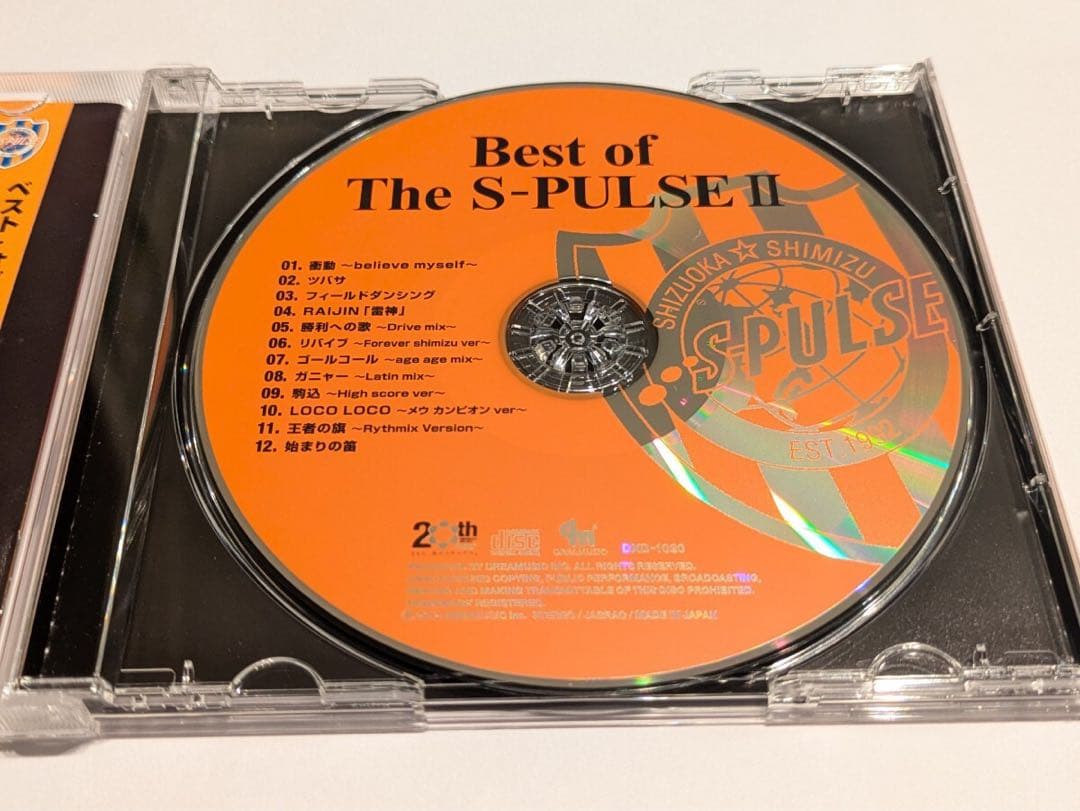 なー！ Best of The S-PULSE II 清水エスパルス