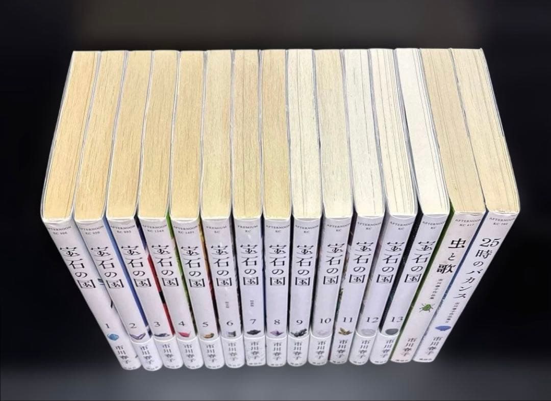 宝石の国 1-13巻 全巻 帯付き多数 関連本2冊 全15冊 市川春子