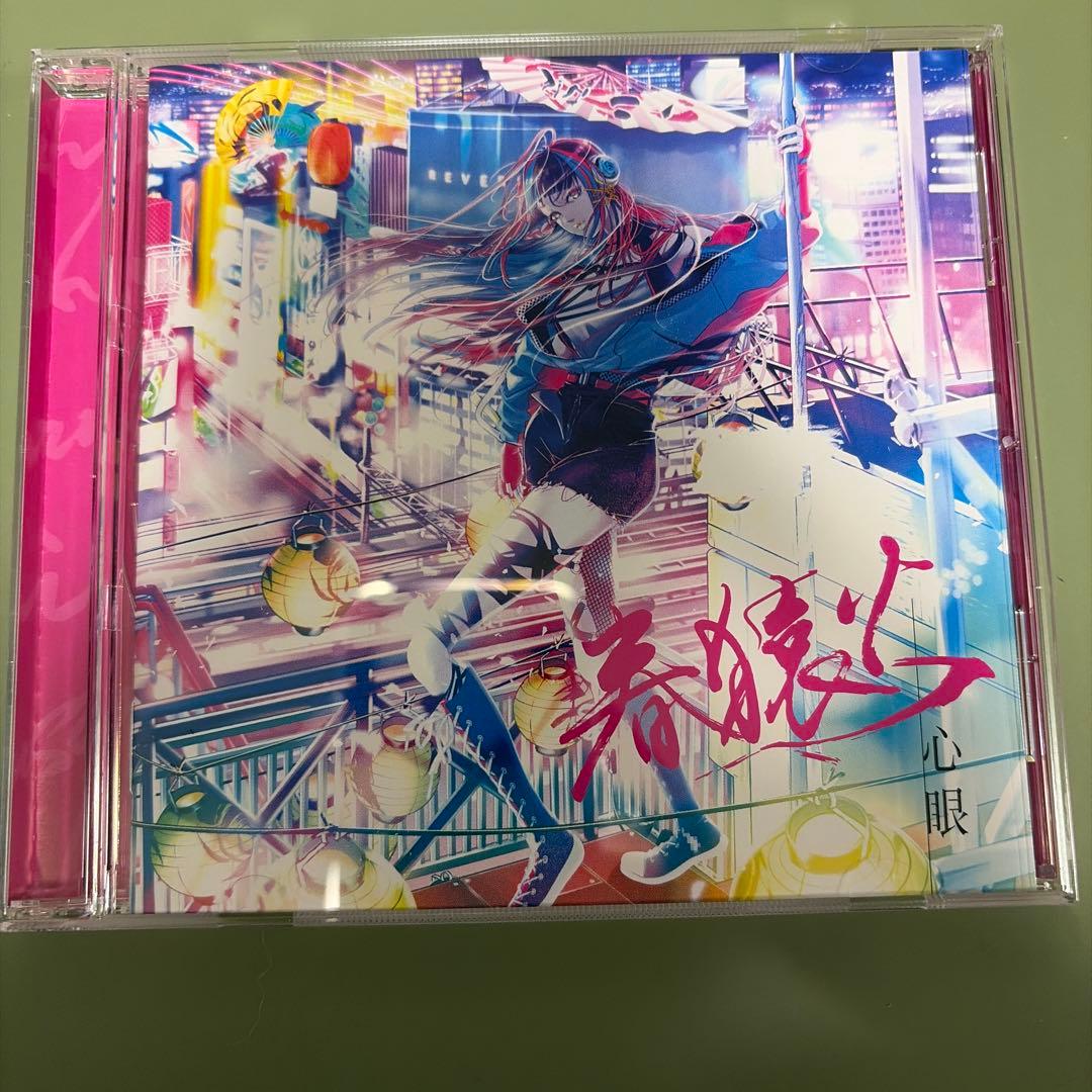 神椿レコード 春猿火 心眼 CDセット