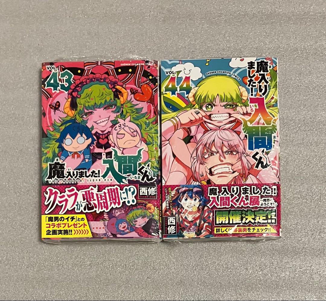 専用　魔入りました！入間くん 1〜44巻 全巻セット　魔入りました 収納ボックス