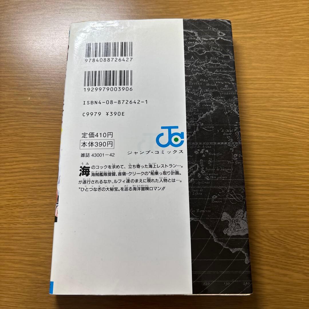【初版】ワンピース4巻5巻6巻