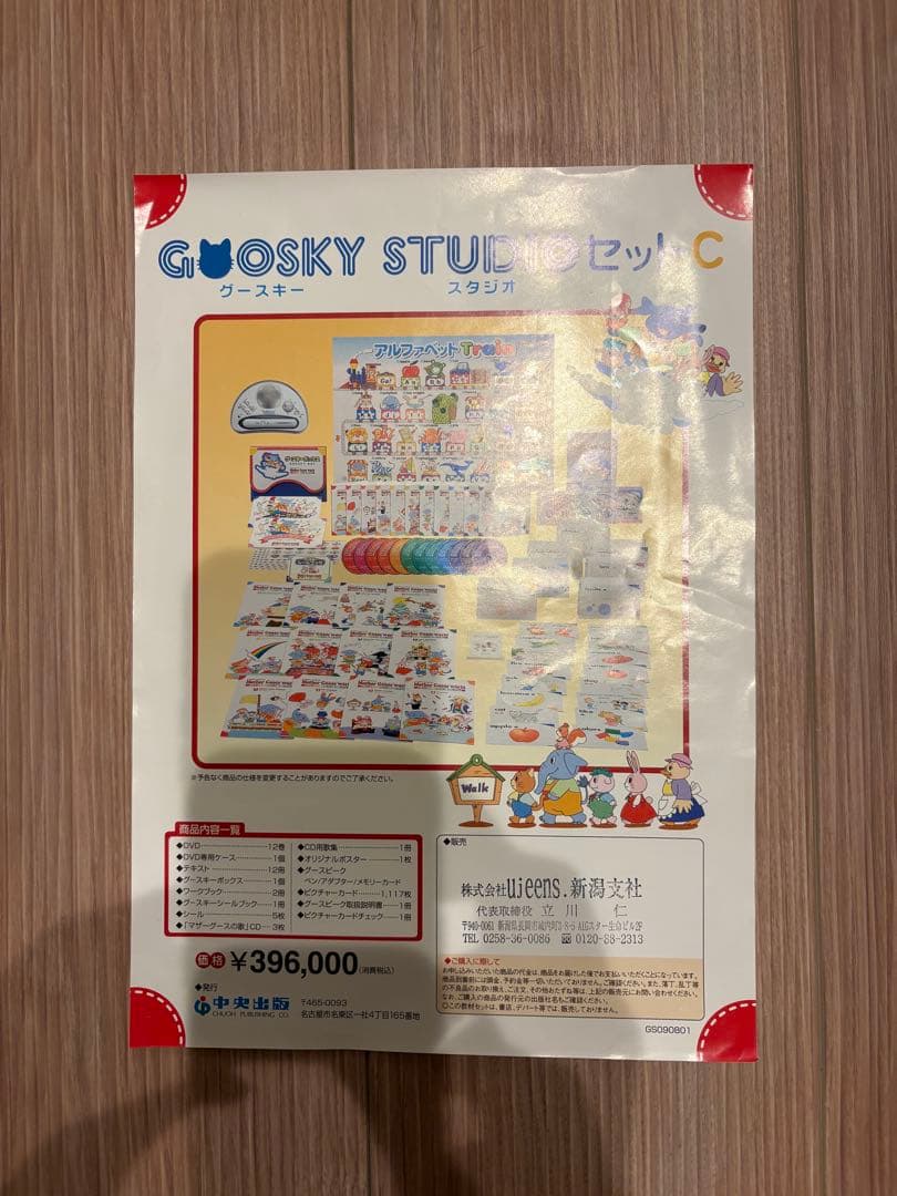 GOOSKY STUDIO セット
