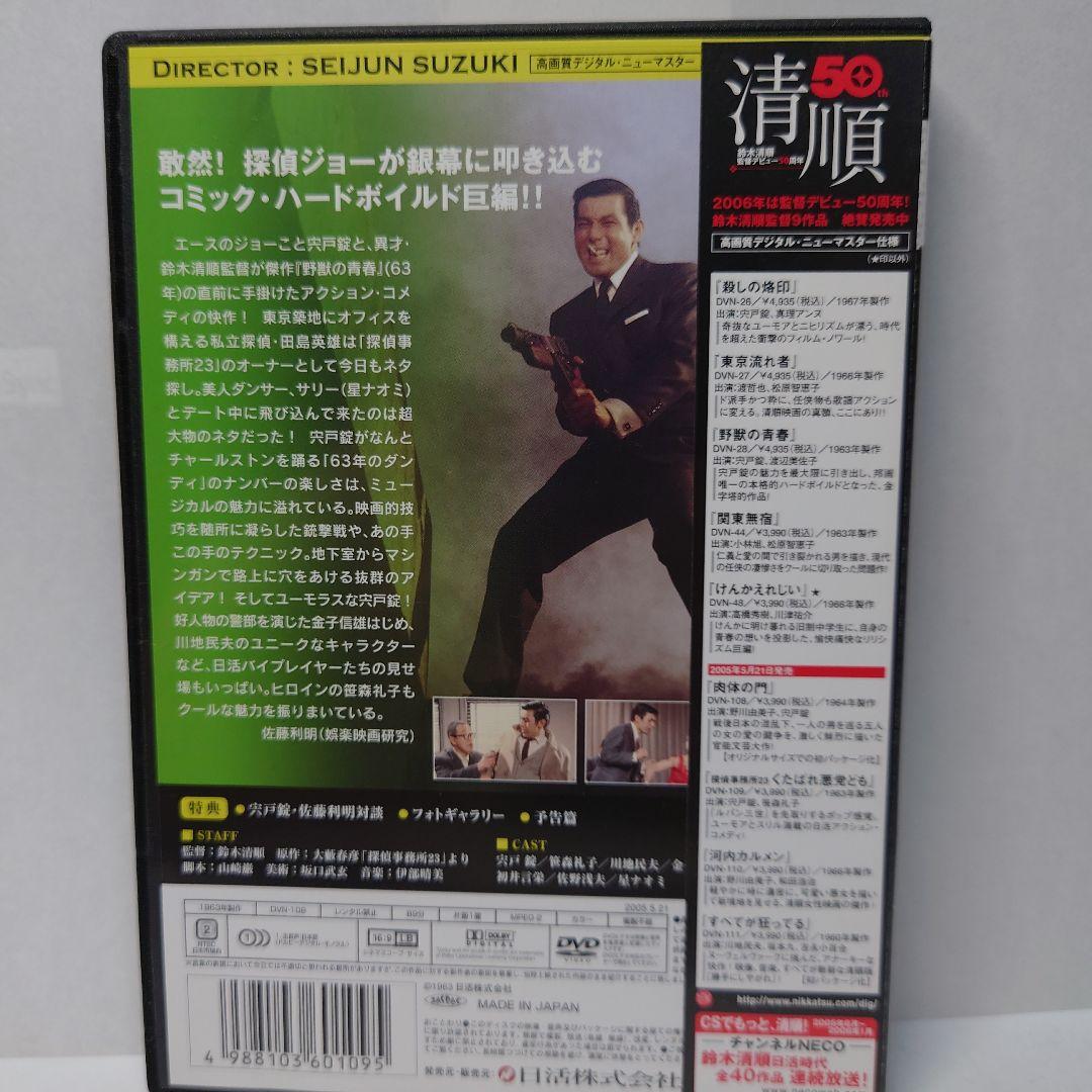 【美品・国内正規・セル版】鈴木清順監督作『探偵事務所23 くたばれ悪党ども』