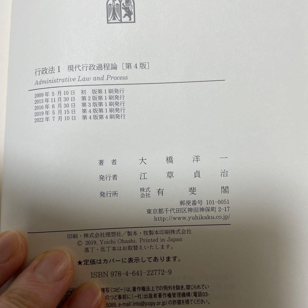 【司法試験　行政書士試験】行政法Ⅰ & Ⅱ セット現代行政過程論〔第4版〕