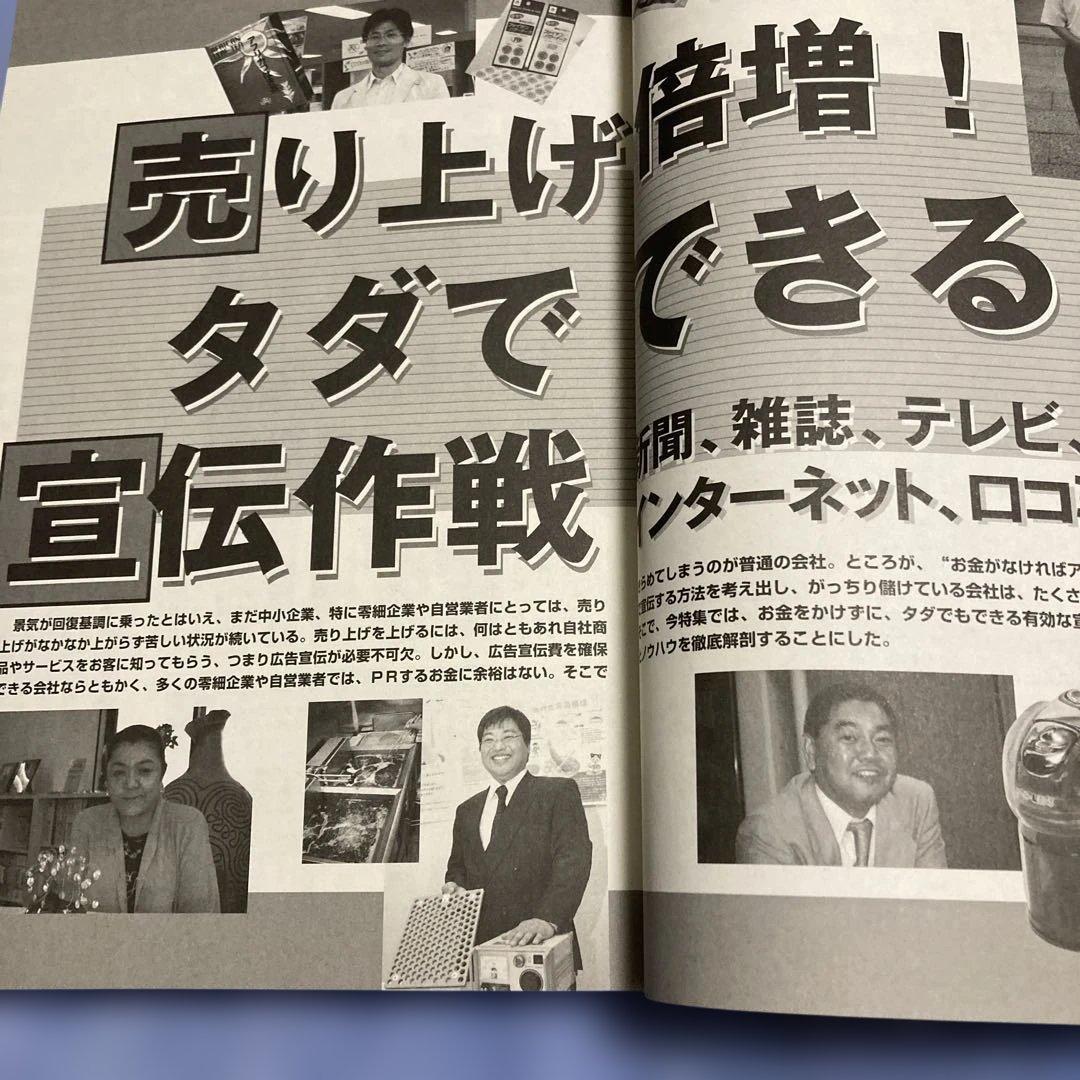 【絶版】頭で儲ける時代 2004年10月号 No.519