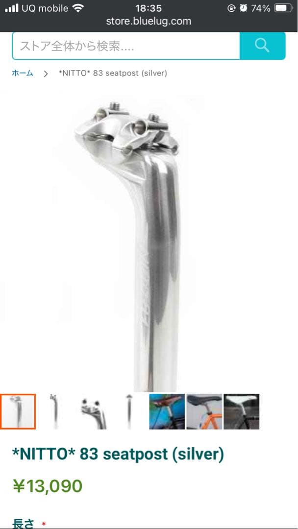 NITTO 83 シートポスト 27.2mm
