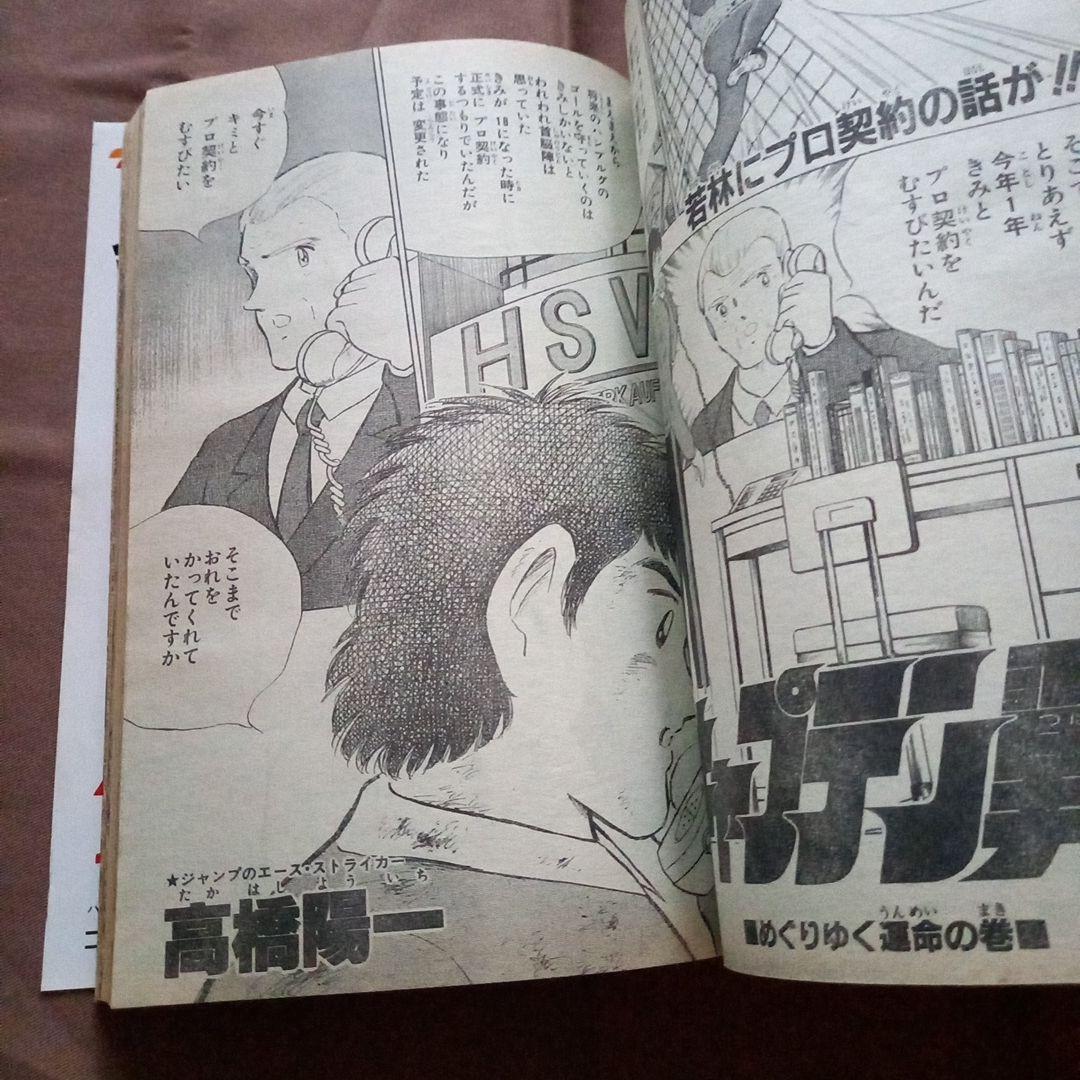 【当時物美品】週刊 少年 ジャンプ 1988年16号 漫画 アニメ