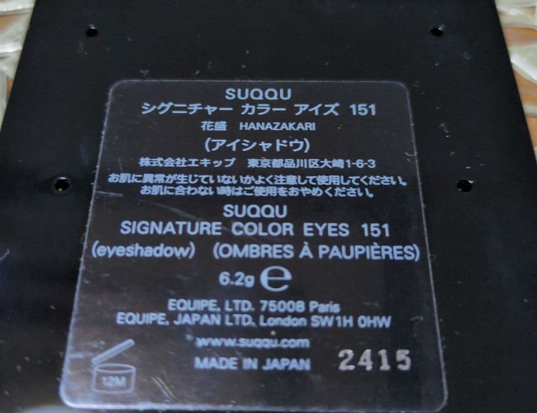 シグニチャーカラーアイズ　限定　花盛　151