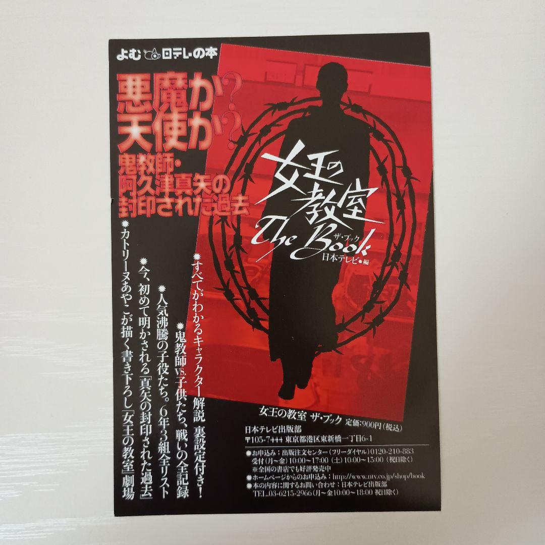 【即購入OK早い者勝ち！】女王の教室 DVD-BOX ＆ ザ・ブック まとめ売り