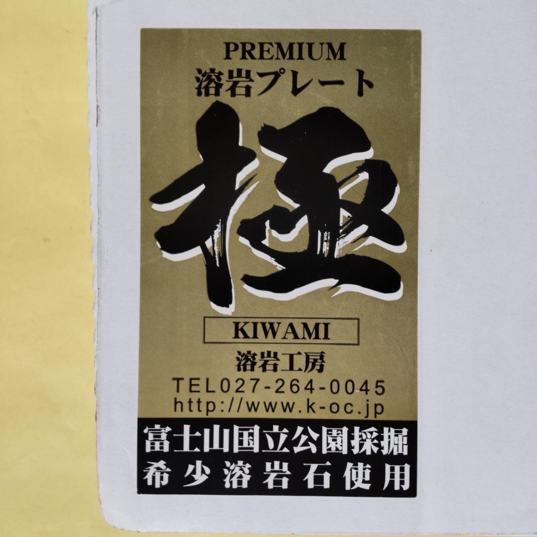 【中古】溶岩工房 プレミアム溶岩プレート 極 厚丸型凹溝あり 25×2cm