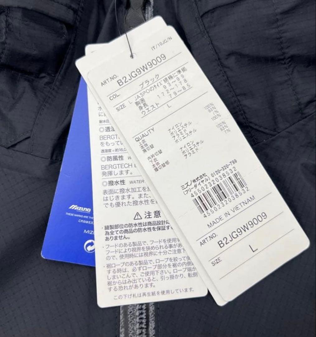 新品未使用‼︎ お買い得品‼︎ MIZUNOブラック レインスーツ(上下セット)
