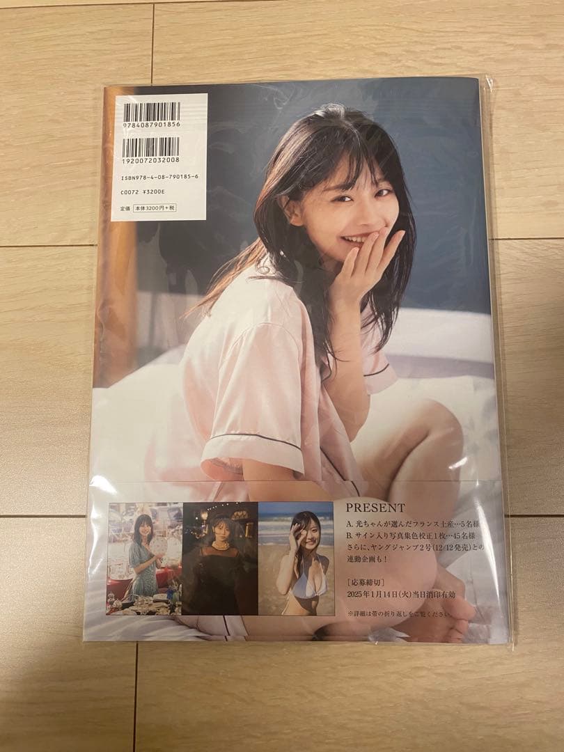 椛島光1st写真集 『chouchou』 サイン入り