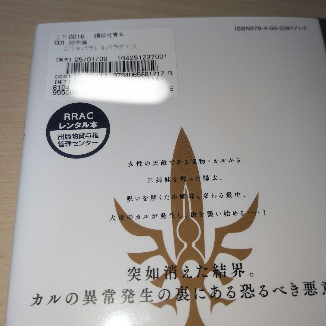 パラレルパラダイス 1~27 全巻セット