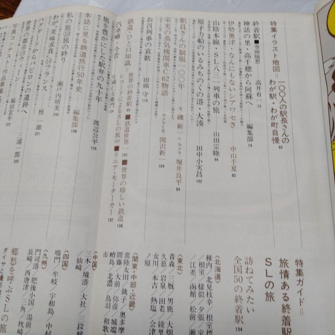 雑誌 旅 TABI 1972 日本交通公社 JTB 2024 創刊100周年雑誌