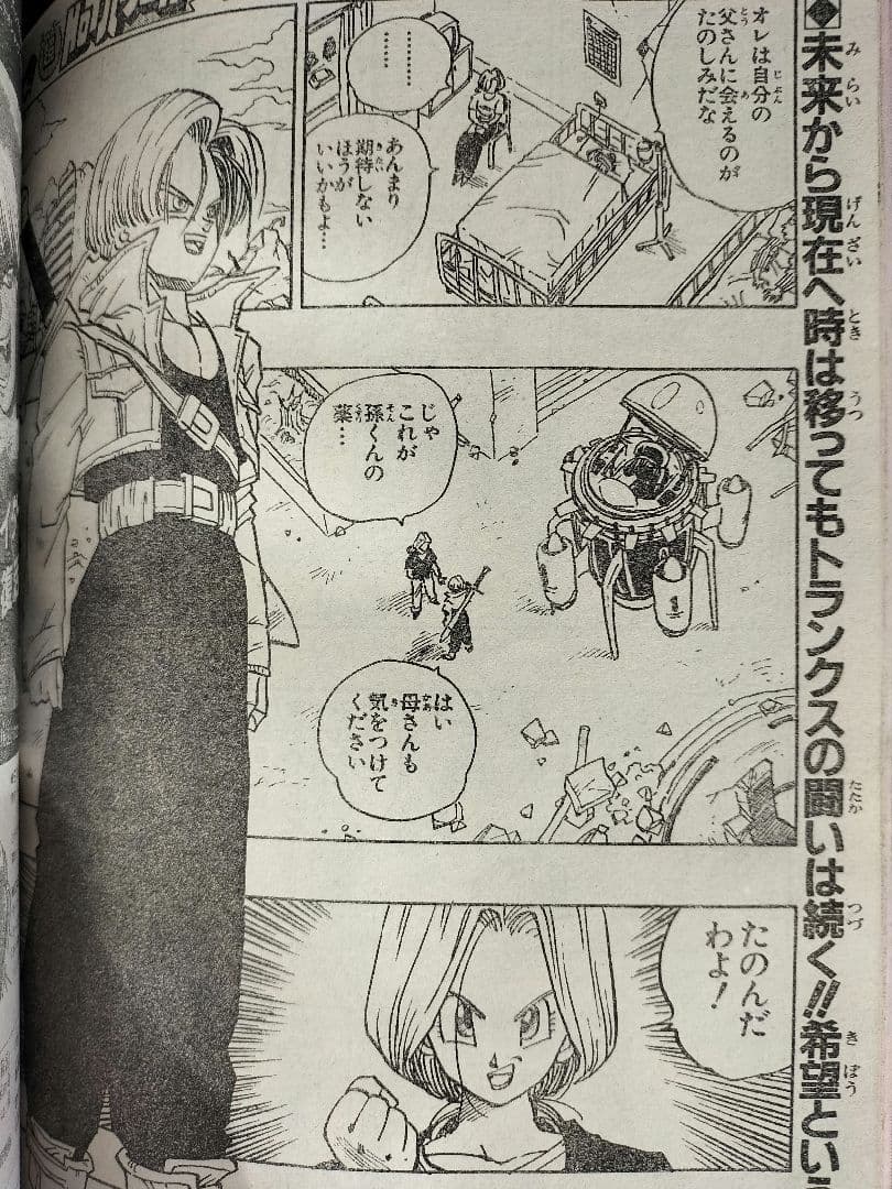良品【週刊少年ジャンプ1992年36-37号】読切トランクス たった一人の戦士