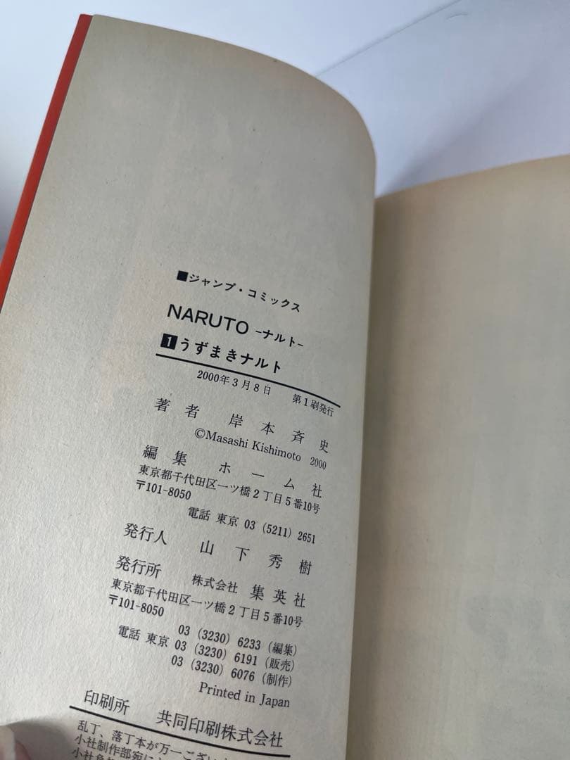 ワンピース　ナルト　ハンターハンター　一巻　初版