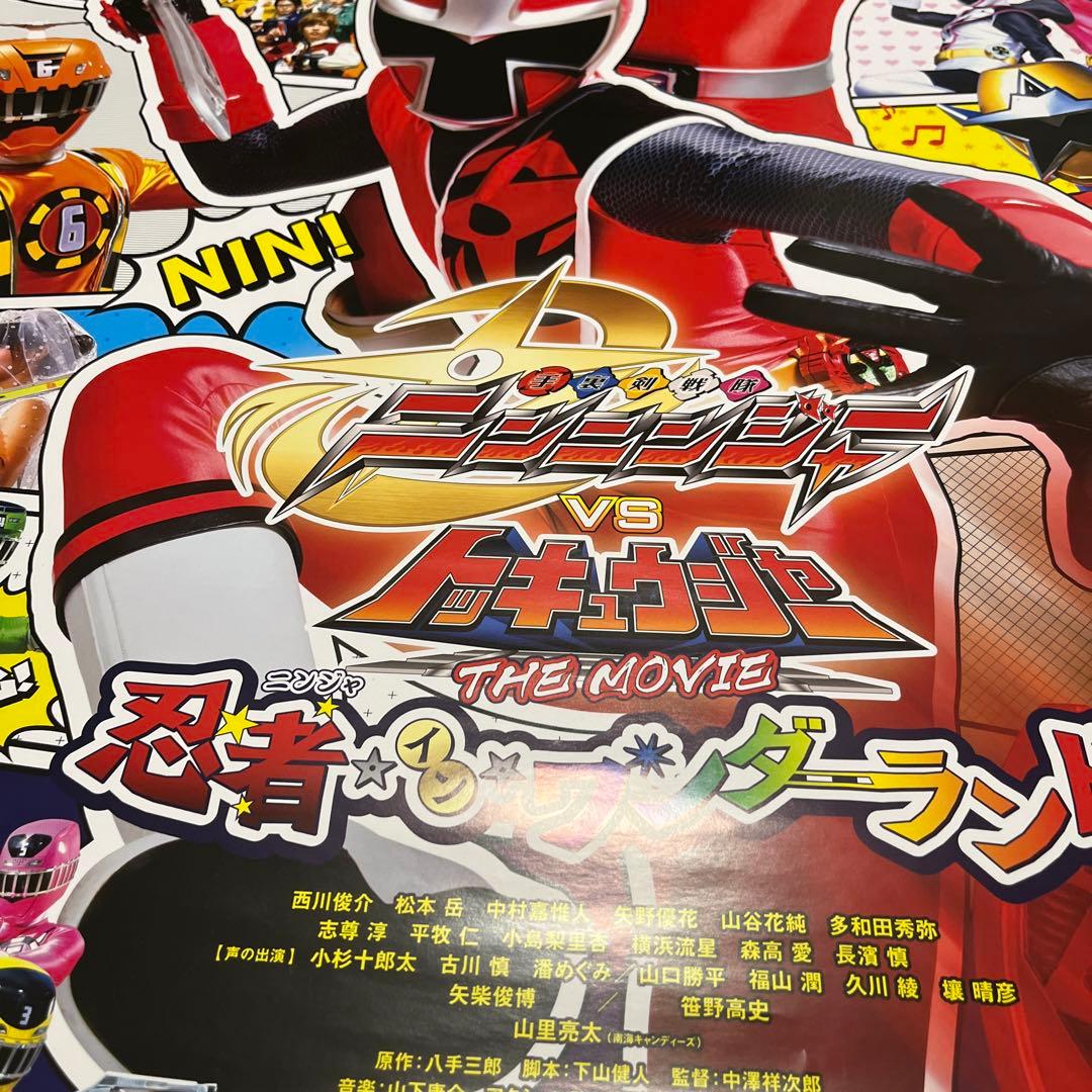 ニンニンニンジャーvsトッキュウジャー