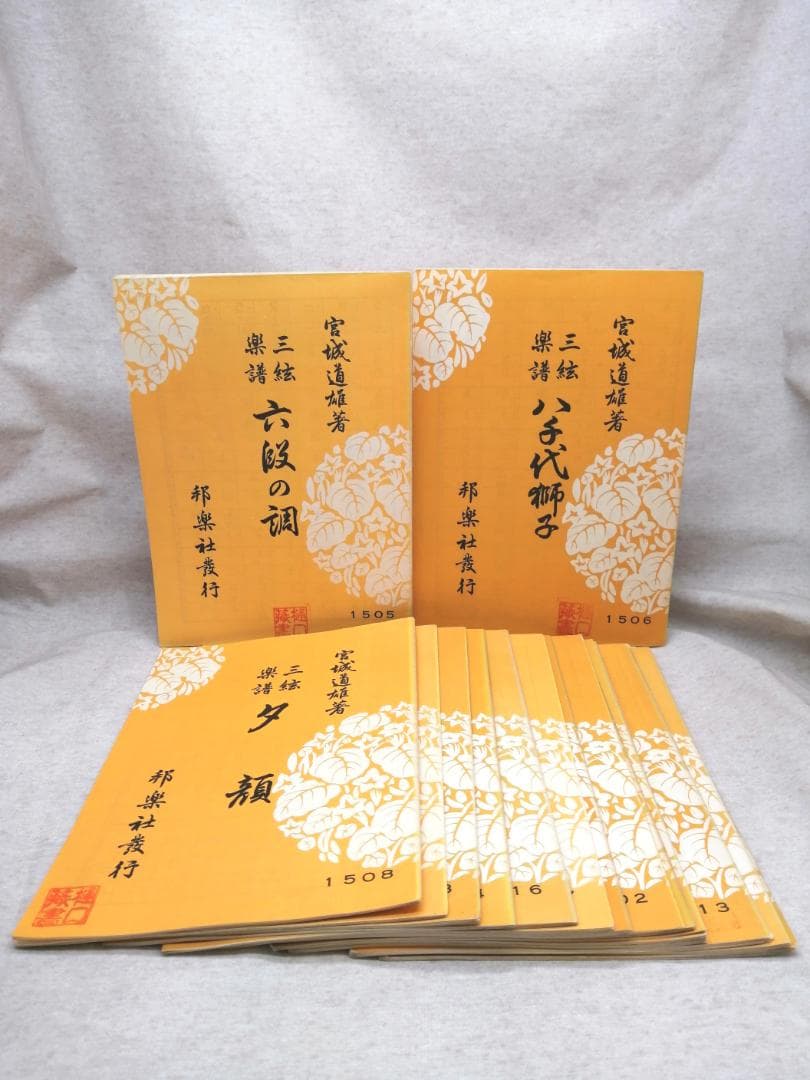 箏曲楽譜　まとめ売り150冊以上 ※送料無料　即購入可