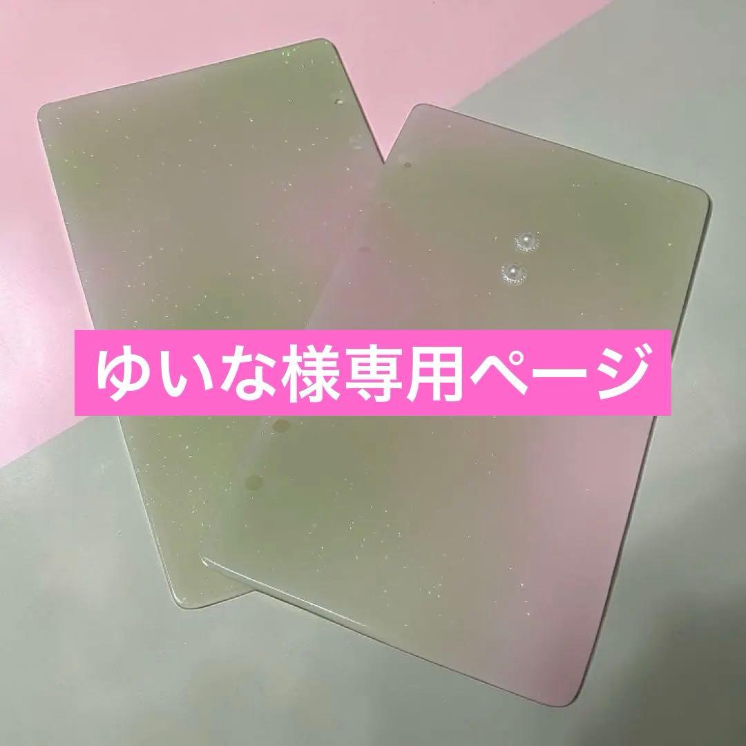 ゆいなページ