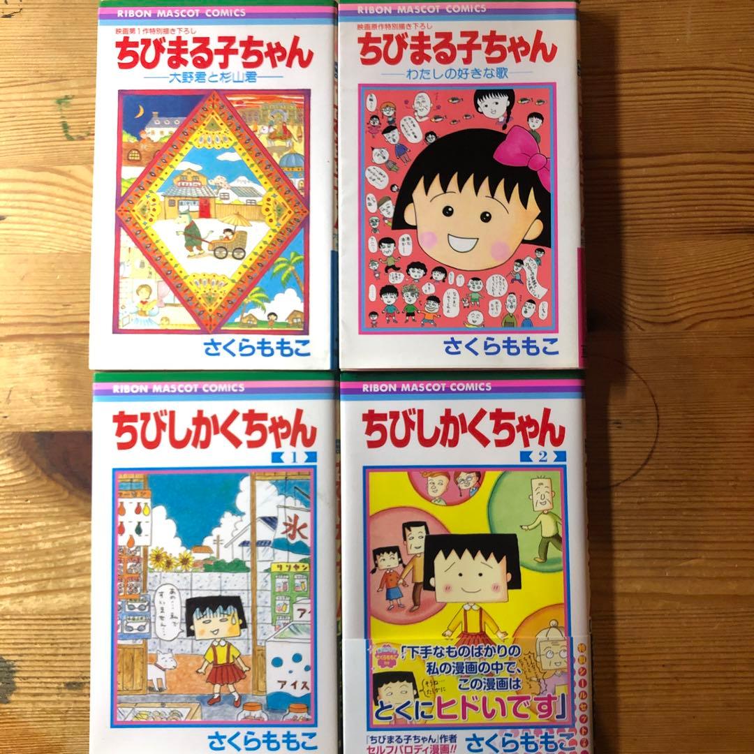ちびまる子ちゃん　全巻セット全１８巻、関連本８冊　合計２６冊