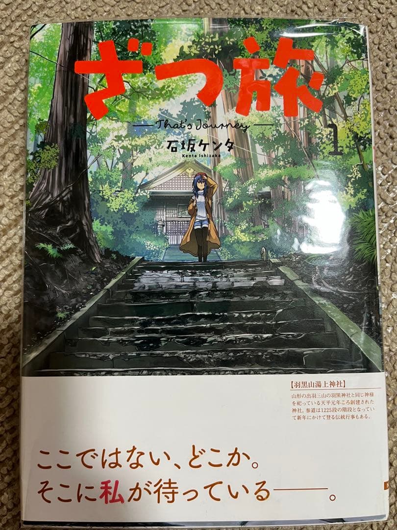 パ*ダ様 ざつ旅　1巻　直筆イラスト入りサイン本　石坂ケンタ