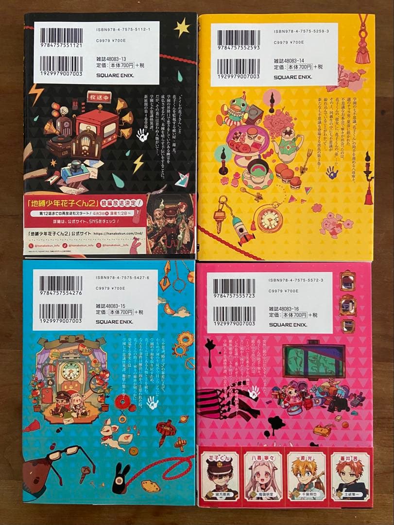 地縛少年 花子くん　0巻-23巻　全24冊