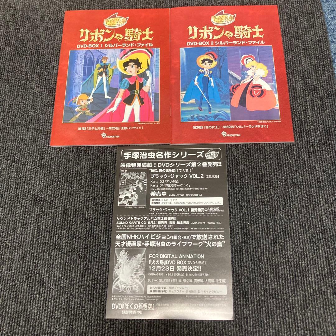 リボンの騎士　Complete box DVD 手塚治虫