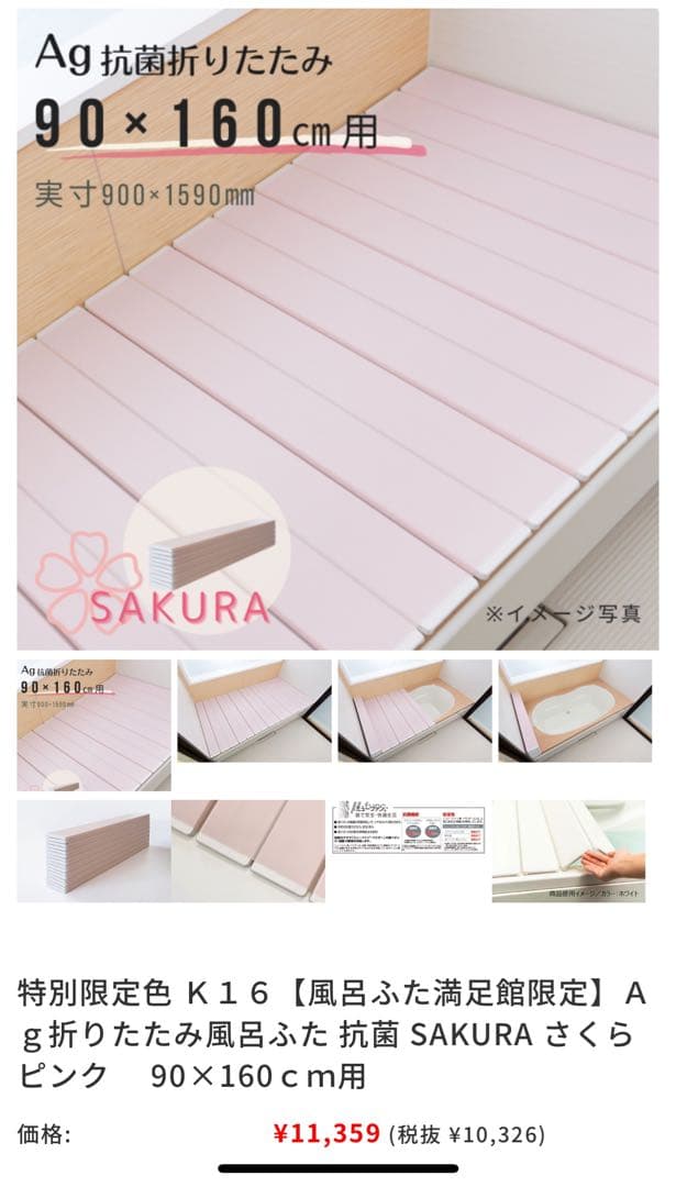 「新品」東プレ風呂ふたAg銀イオン抗菌折りたたみ　900×1590 SAKURA