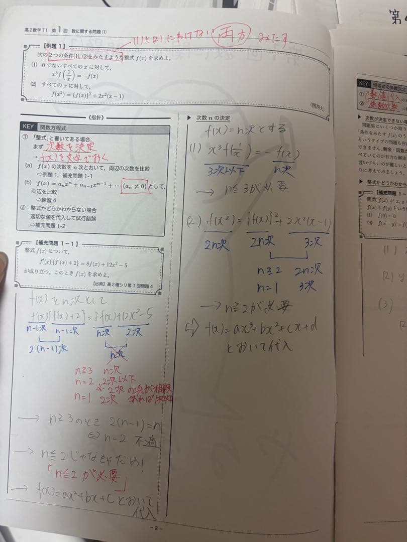 鉄緑会　高2数学　全43回授業プリント　（24回のみなし）