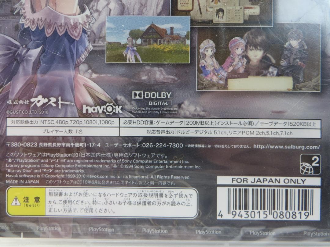トトリのアトリエ アーランドの錬金術士2 BEST PS3