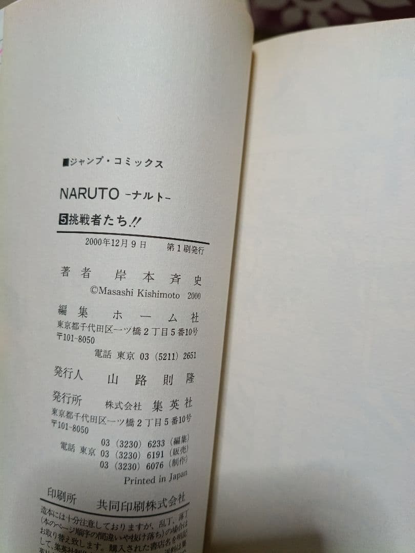 NARUTO 漫画　1〜5巻セット　初版のみ