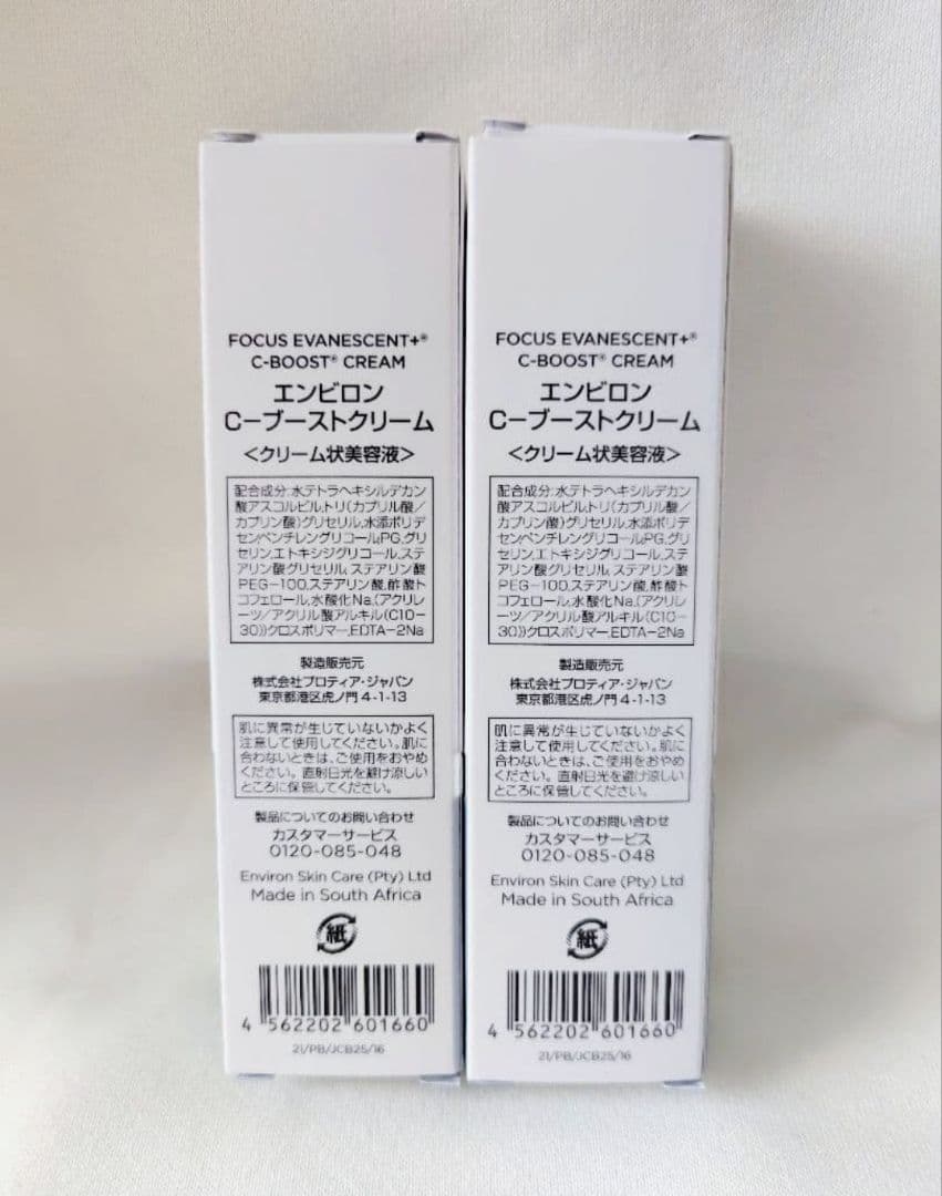 ☆お値引き☆ エンビロン C-ブーストクリーム 2本セット