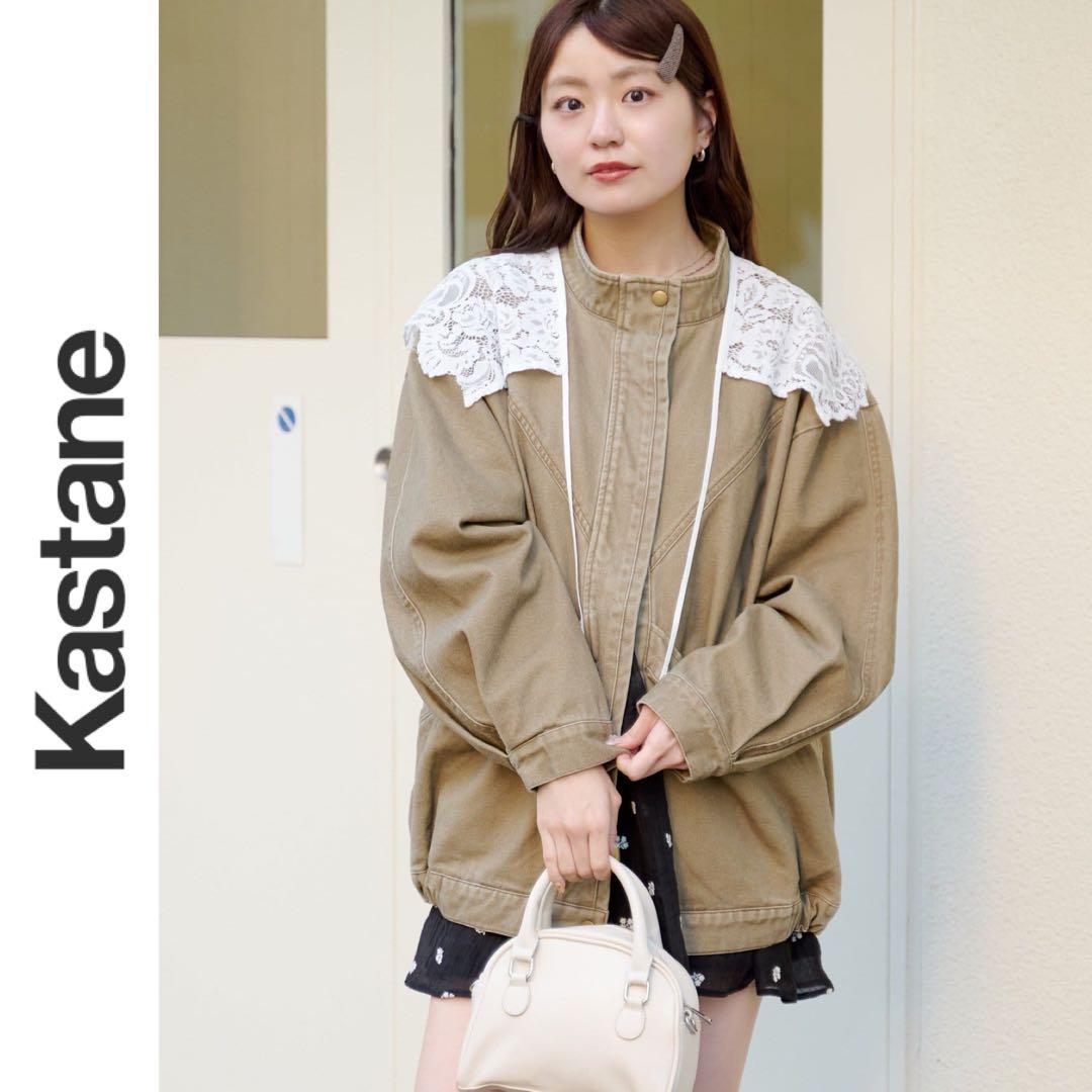 新品　Kastane カラーツイルレース付きジャケット　カスタネ カーキ