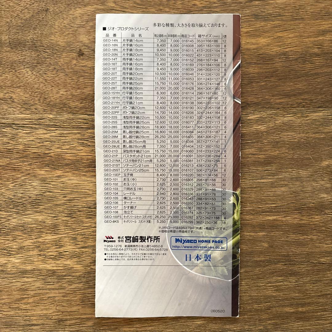 GEO PRODUCT ソテーパン25cm