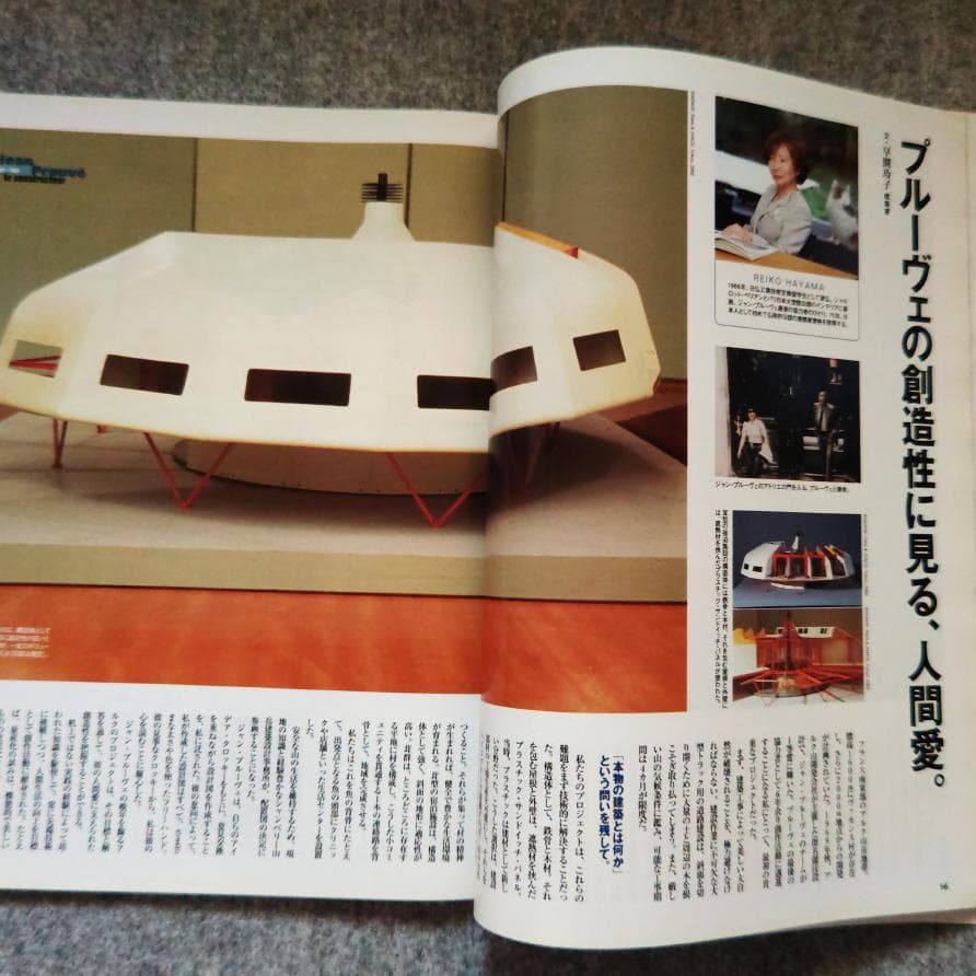 ◆古本◆pen◆男の建築、男の家具、そして男の美学、ジャン・プルーヴェ◆椅子