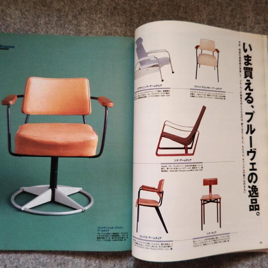 ◆古本◆pen◆男の建築、男の家具、そして男の美学、ジャン・プルーヴェ◆椅子