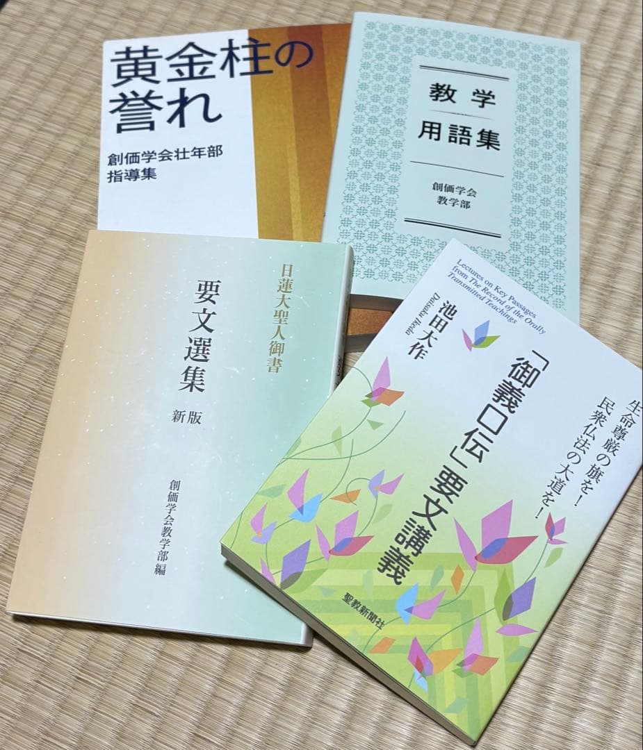 週末SALE！まとめうり！創価学会　池田大作　非売品写真集