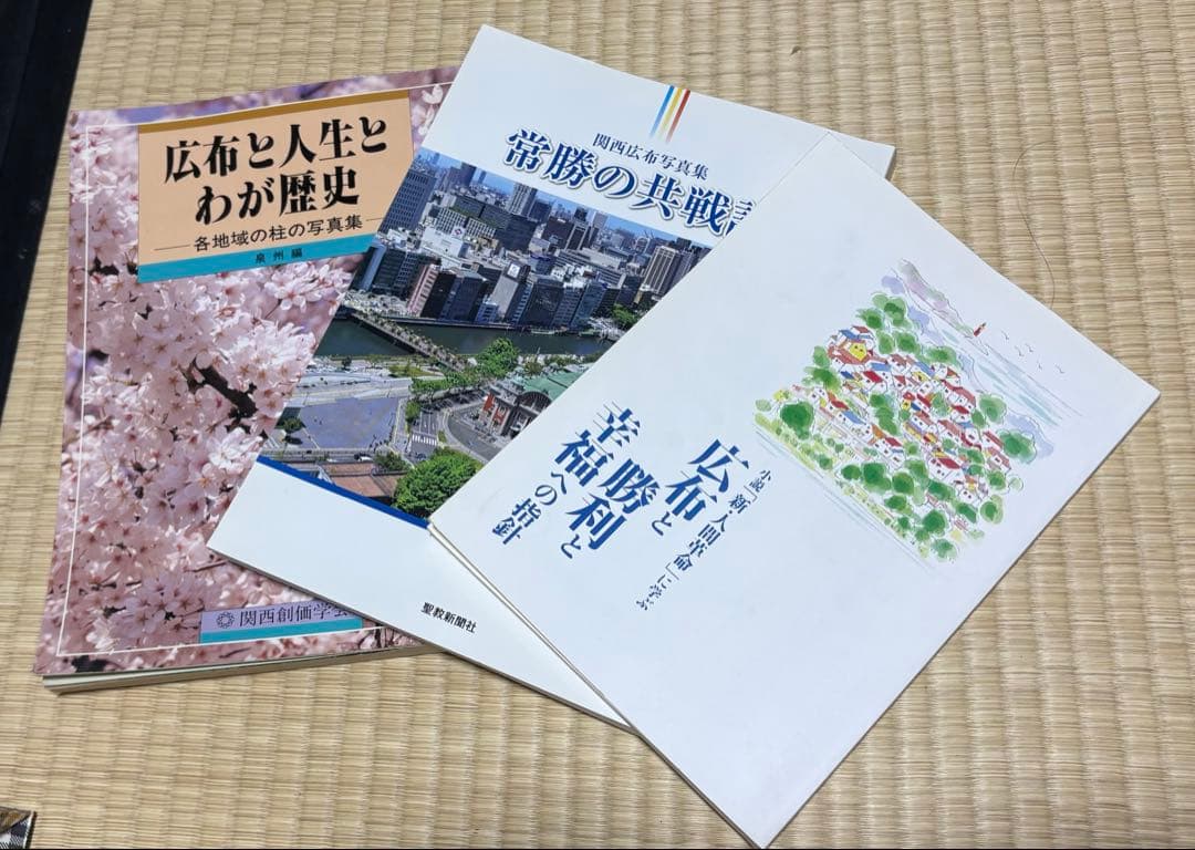 週末SALE！まとめうり！創価学会　池田大作　非売品写真集